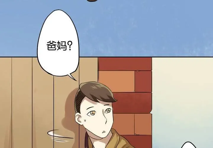 第6话 二十年前 第50页