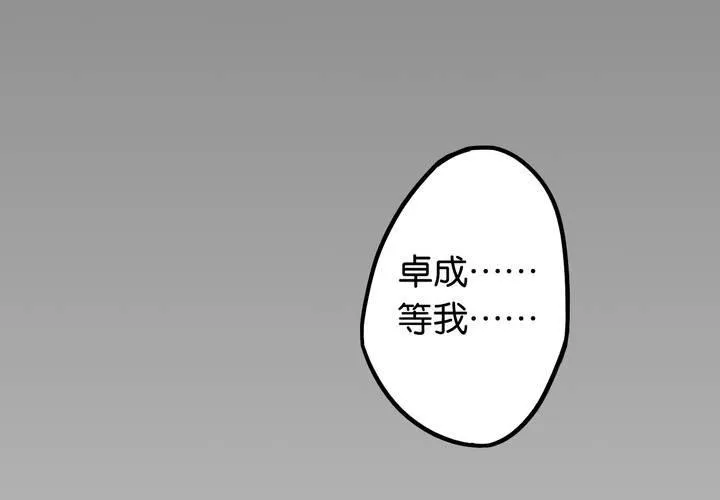 第4话 移花接木（下） 第12页