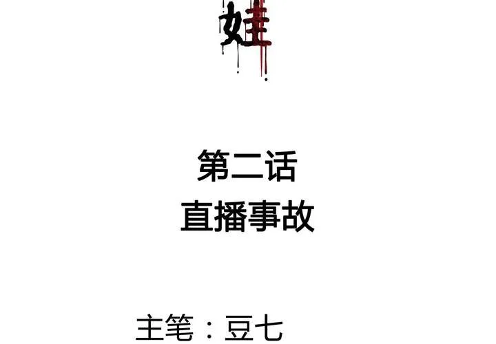 第2话 直播事故 第2页