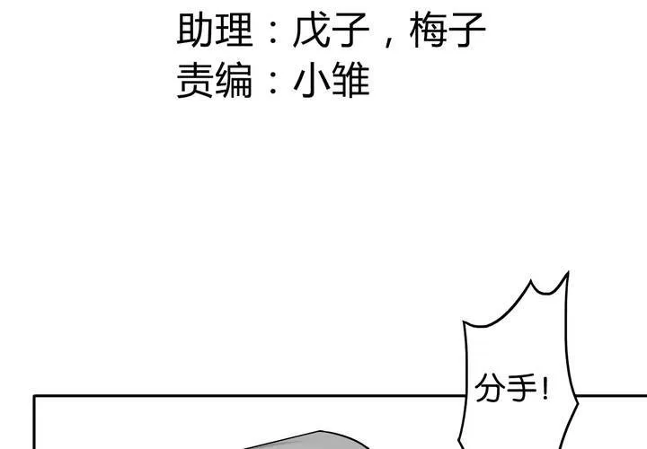 第2话 直播事故 第3页