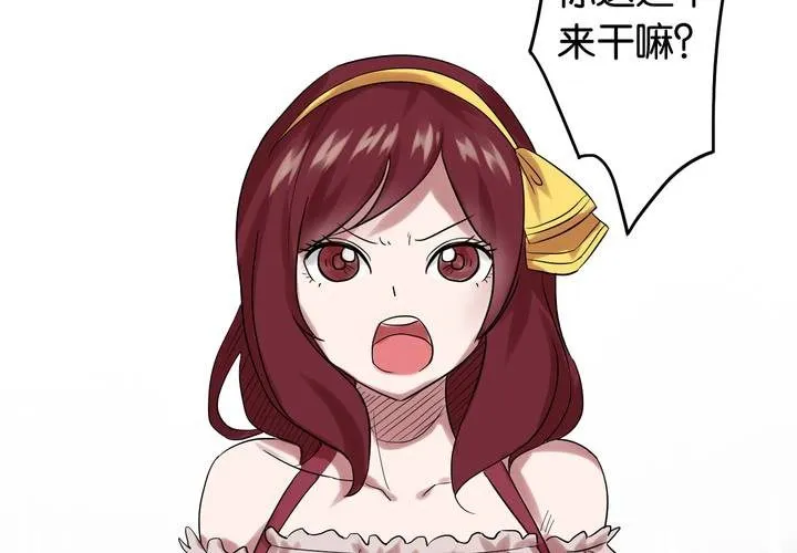 第2话 直播事故 第18页