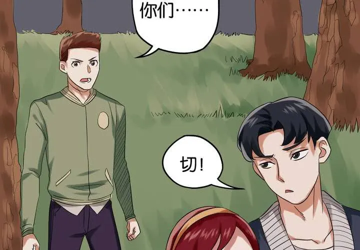 第2话 直播事故 第35页