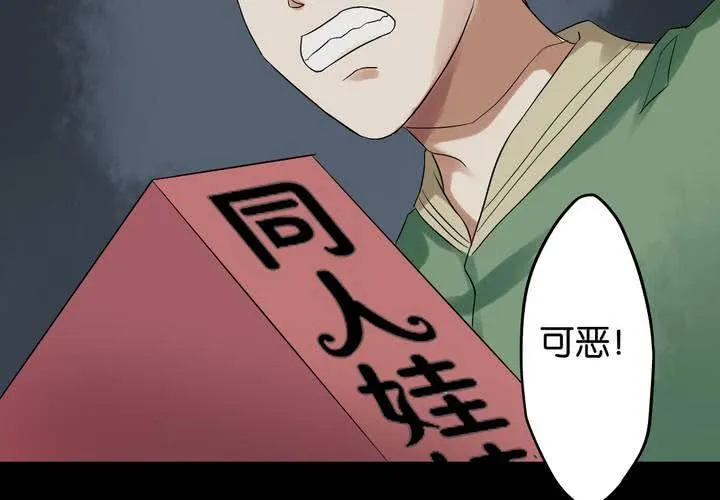 第2话 直播事故 第38页
