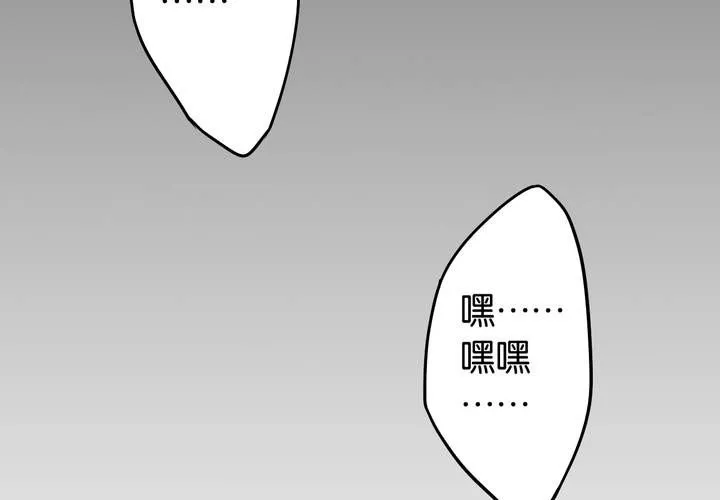 第2话 直播事故 第44页