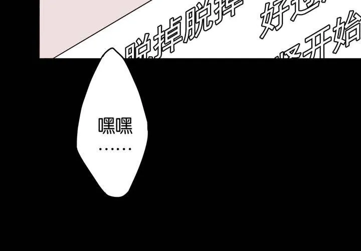 第2话 直播事故 第54页