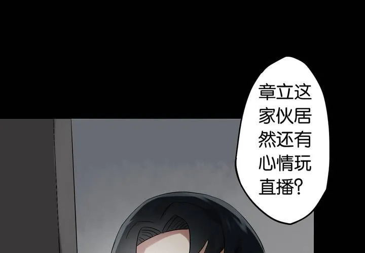 第2话 直播事故 第55页