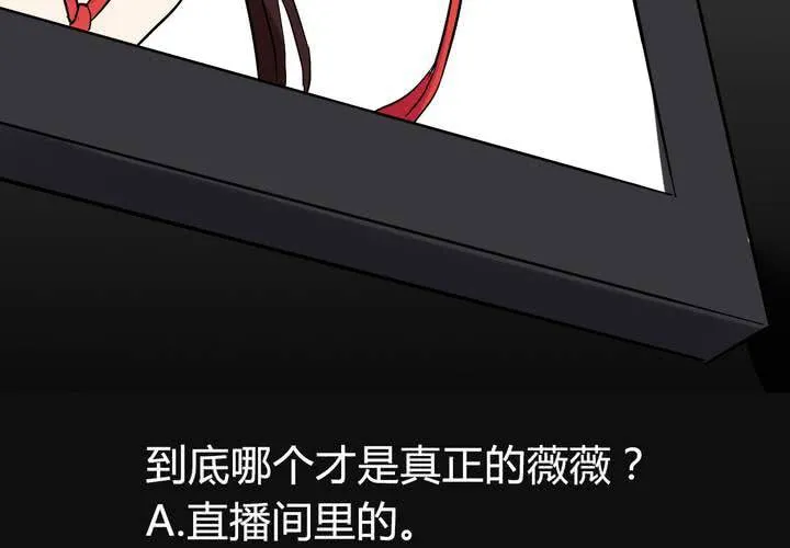 第2话 直播事故 第76页