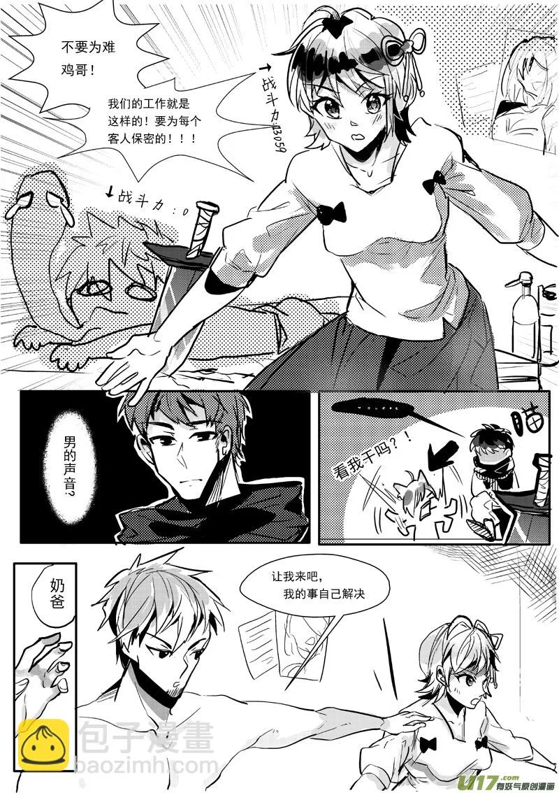 二十二话（下）：第九大道 第6页