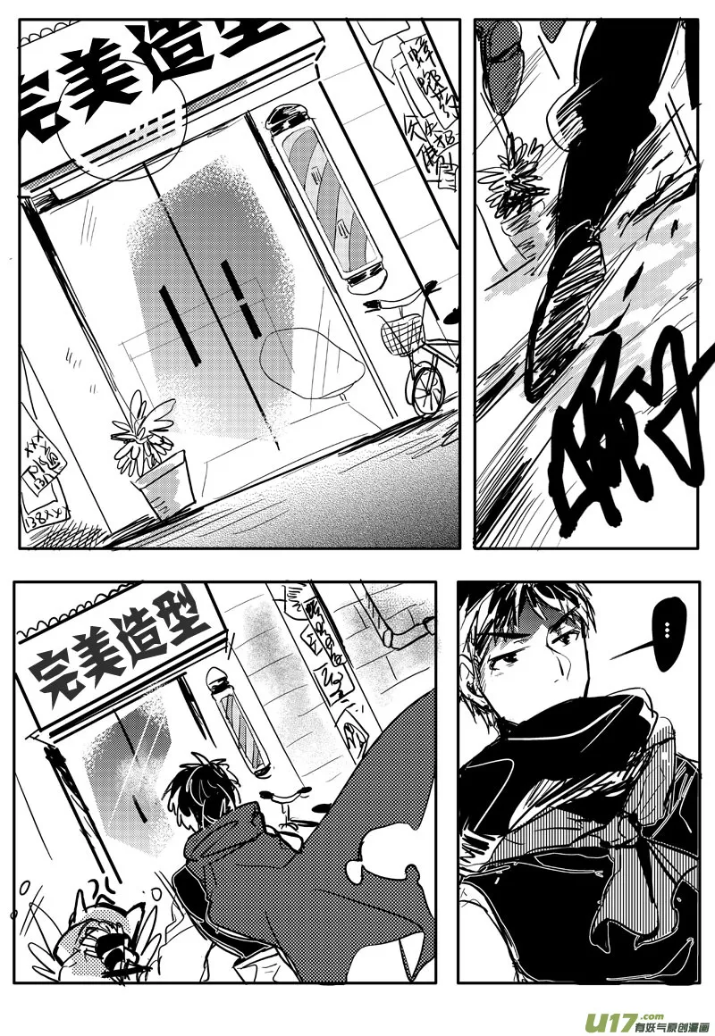黑色都市 二十二话（二） 第8页