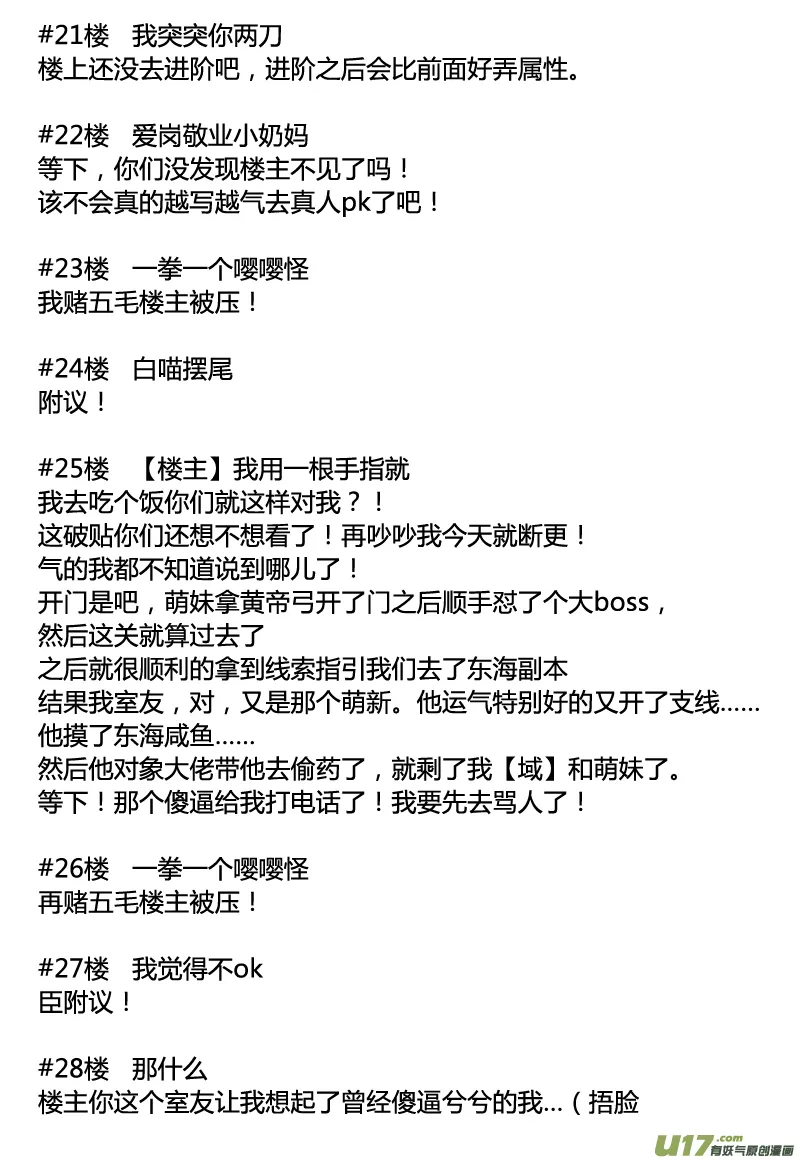 一起玩游戏啊 （二十二话） 第12页