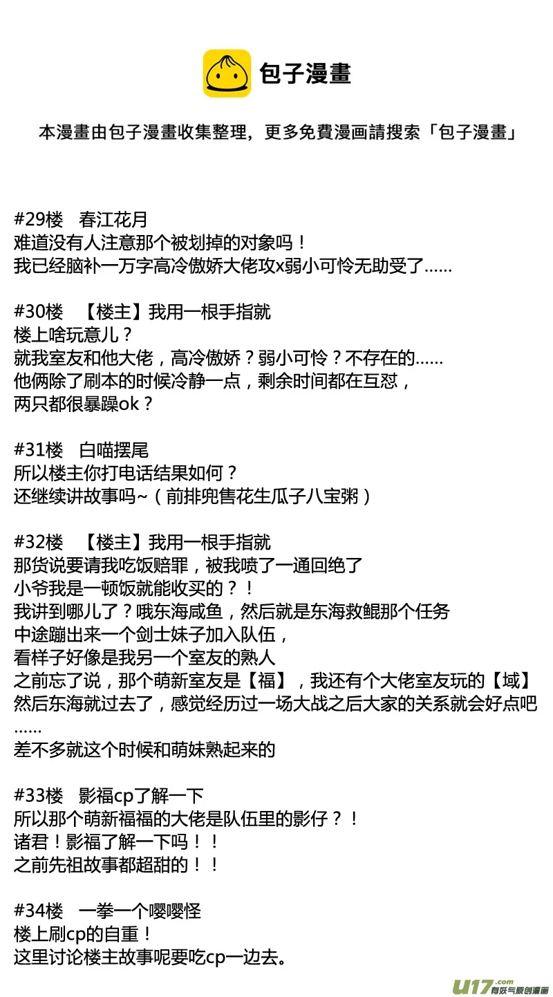 一起玩游戏啊 （二十二话） 第13页