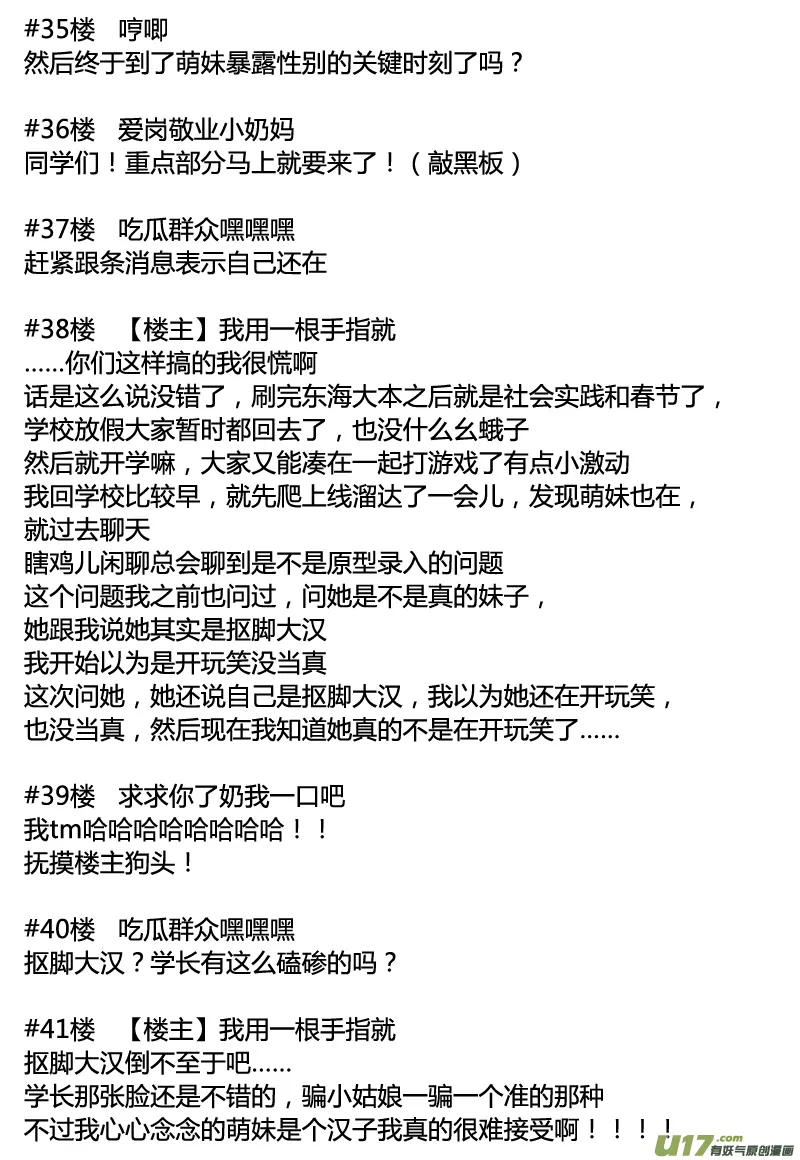 一起玩游戏啊 （二十二话） 第14页