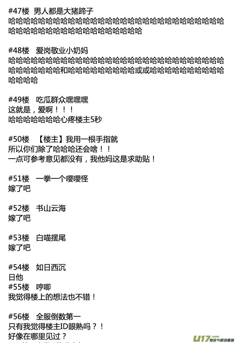 一起玩游戏啊 （二十二话） 第16页