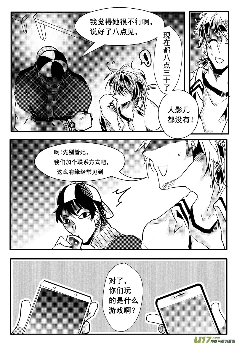 又一夜 二十一话（中） 第4页