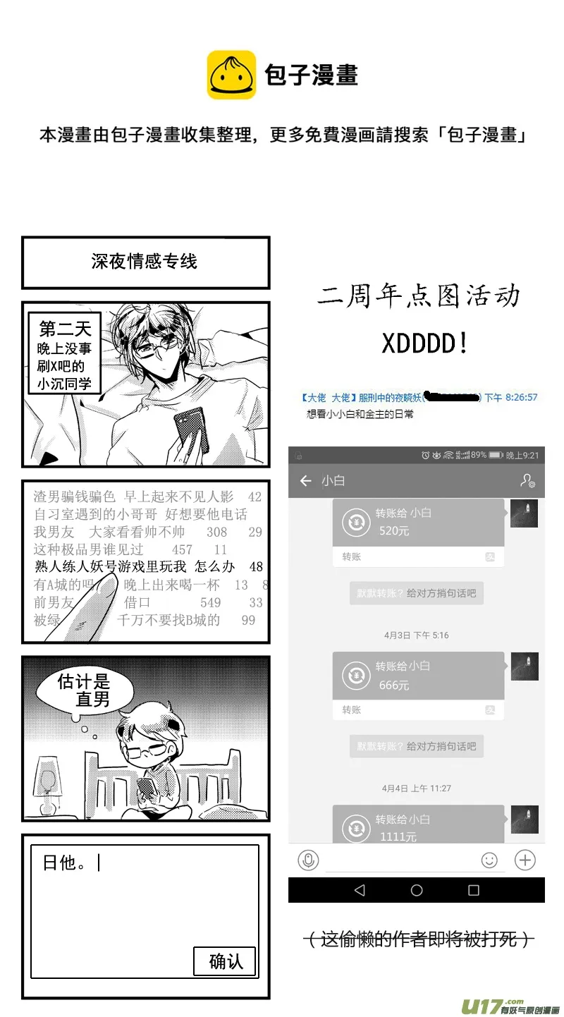又一夜 二十一话（中） 第9页