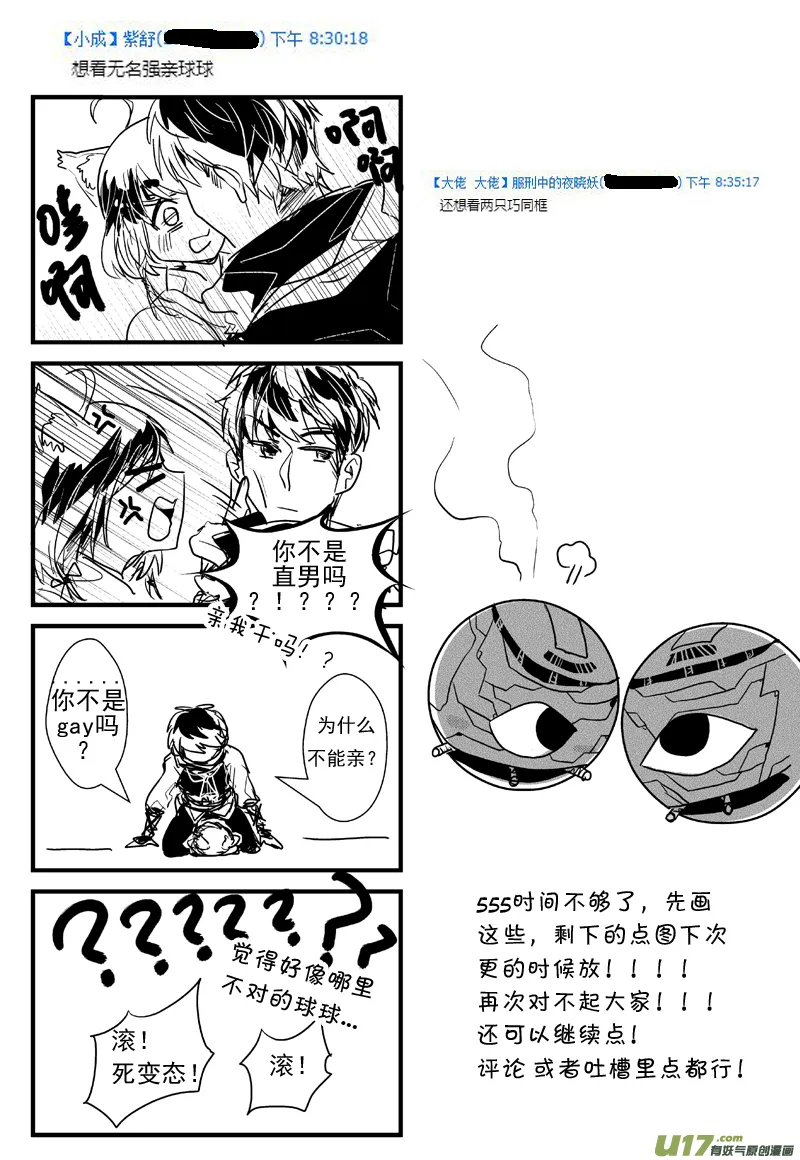 又一夜 二十一话（中） 第10页