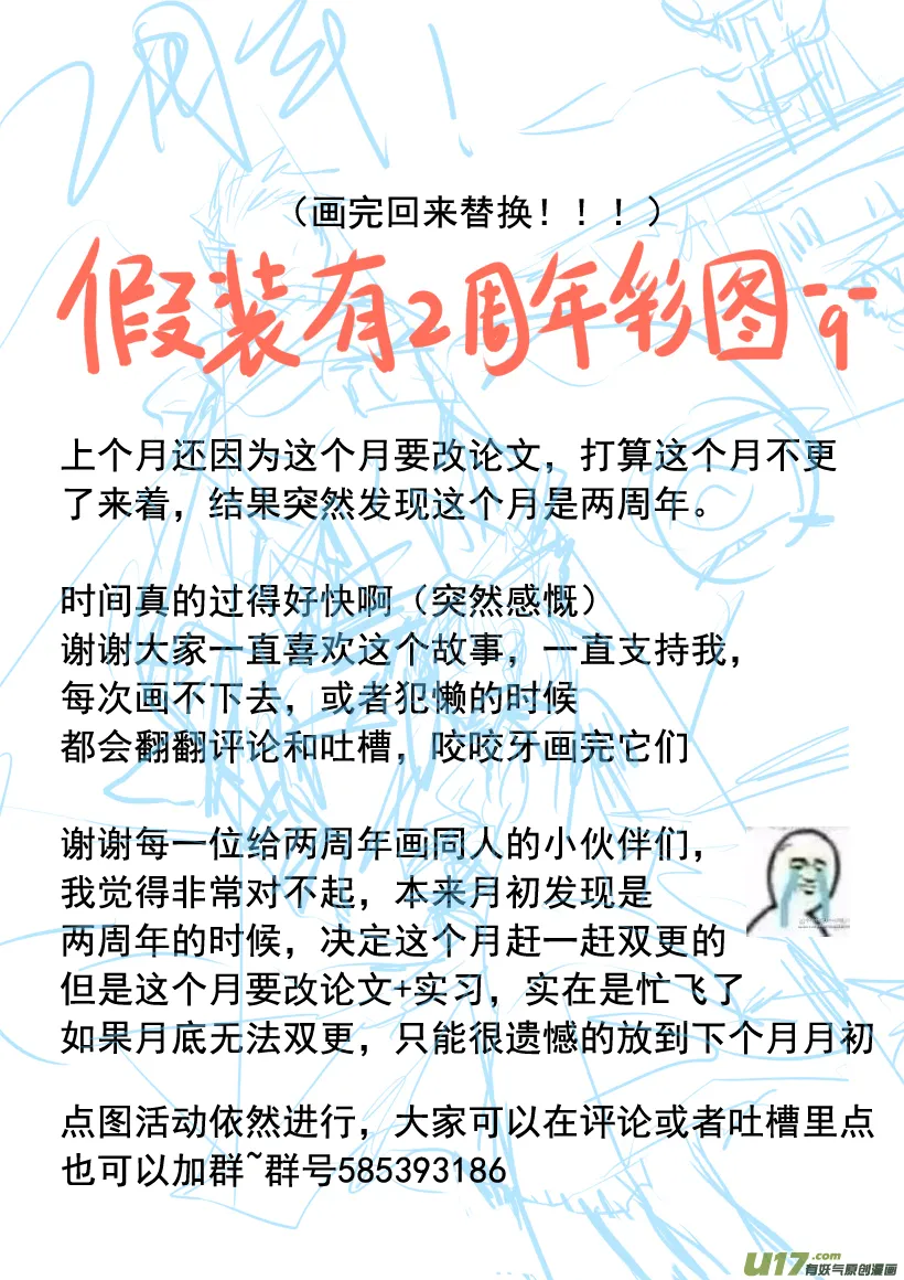 又一夜 二十一话（中） 第11页