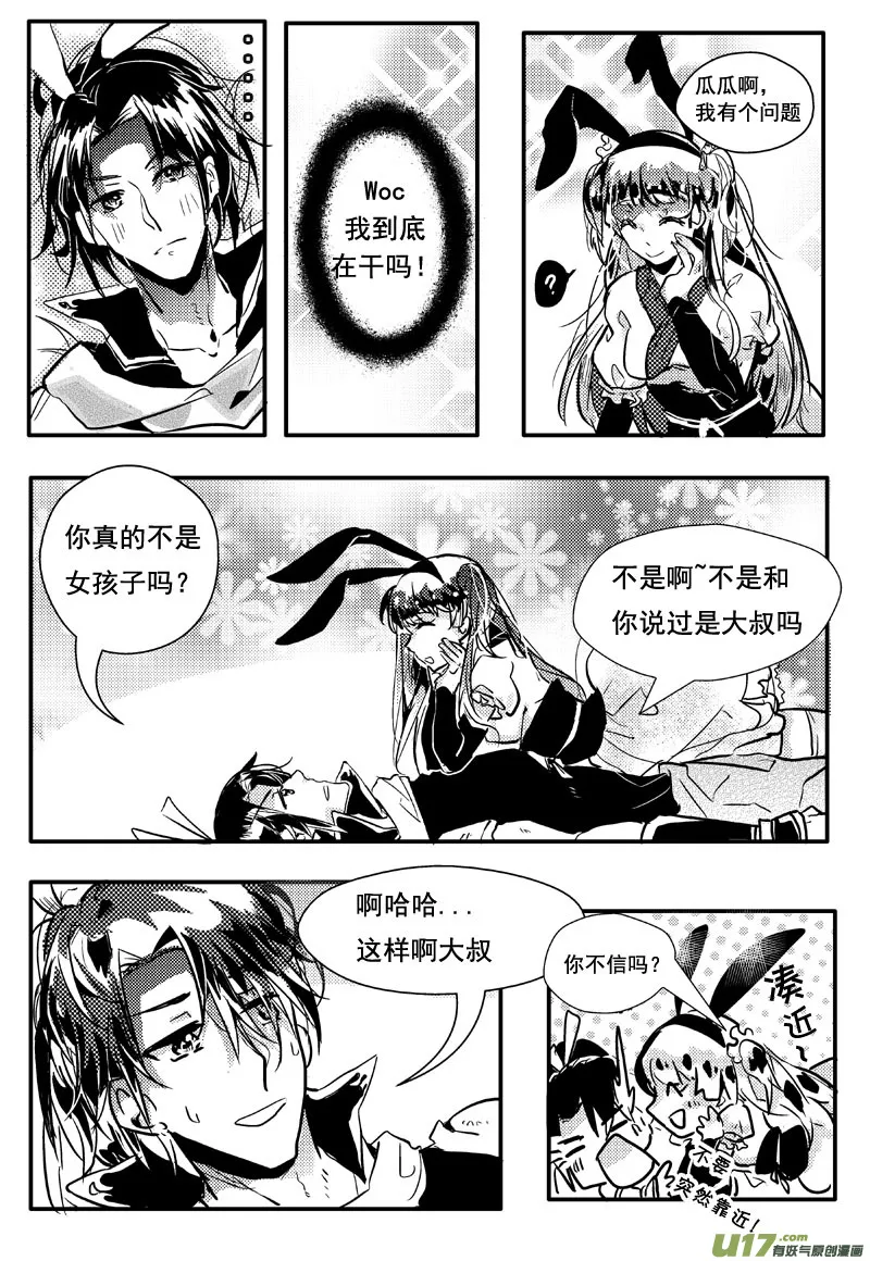 又一夜（二十一话（上）） 第6页