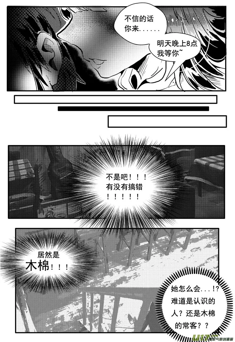 又一夜（二十一话（上）） 第7页