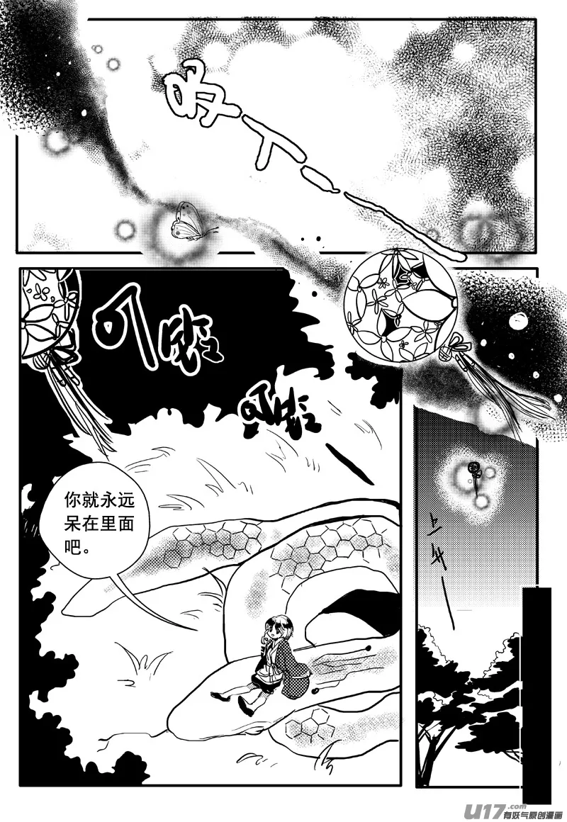 路灯（二十话） 第11页