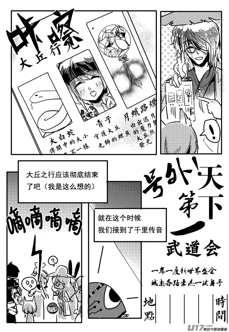 路灯（二十话） 第12页