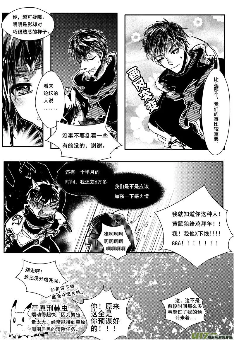 后来的一些事 十七话（四） 第7页