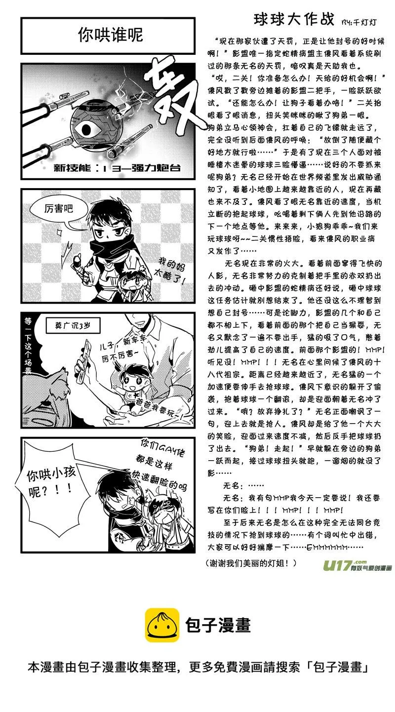 后来的一些事 十七话（四） 第9页