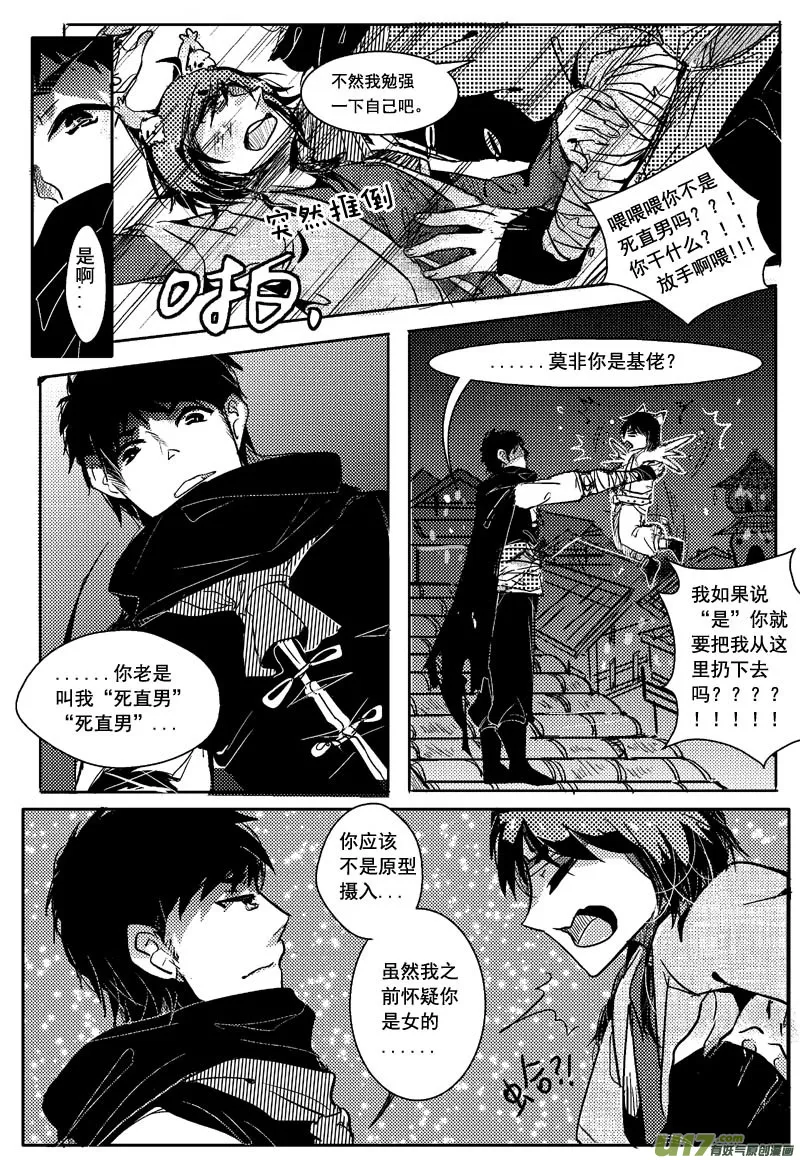 新年特别篇：感情大进展？！ 第6页