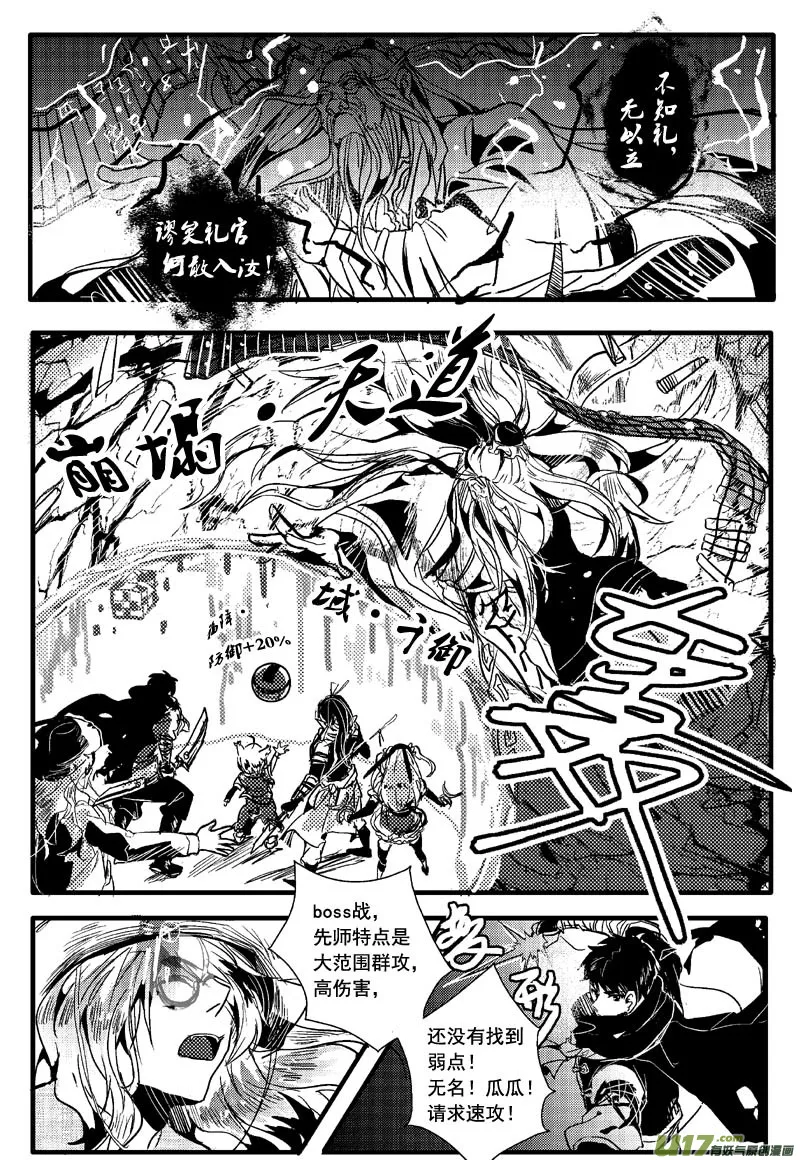 先师（第十五话下） 第4页