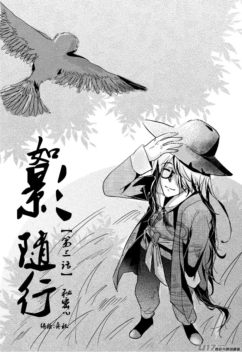 秘密？（第三话） 第2页