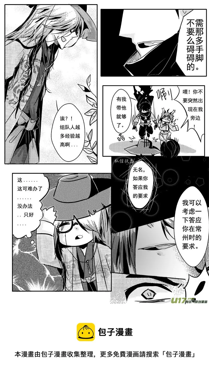秘密？（第三话） 第5页