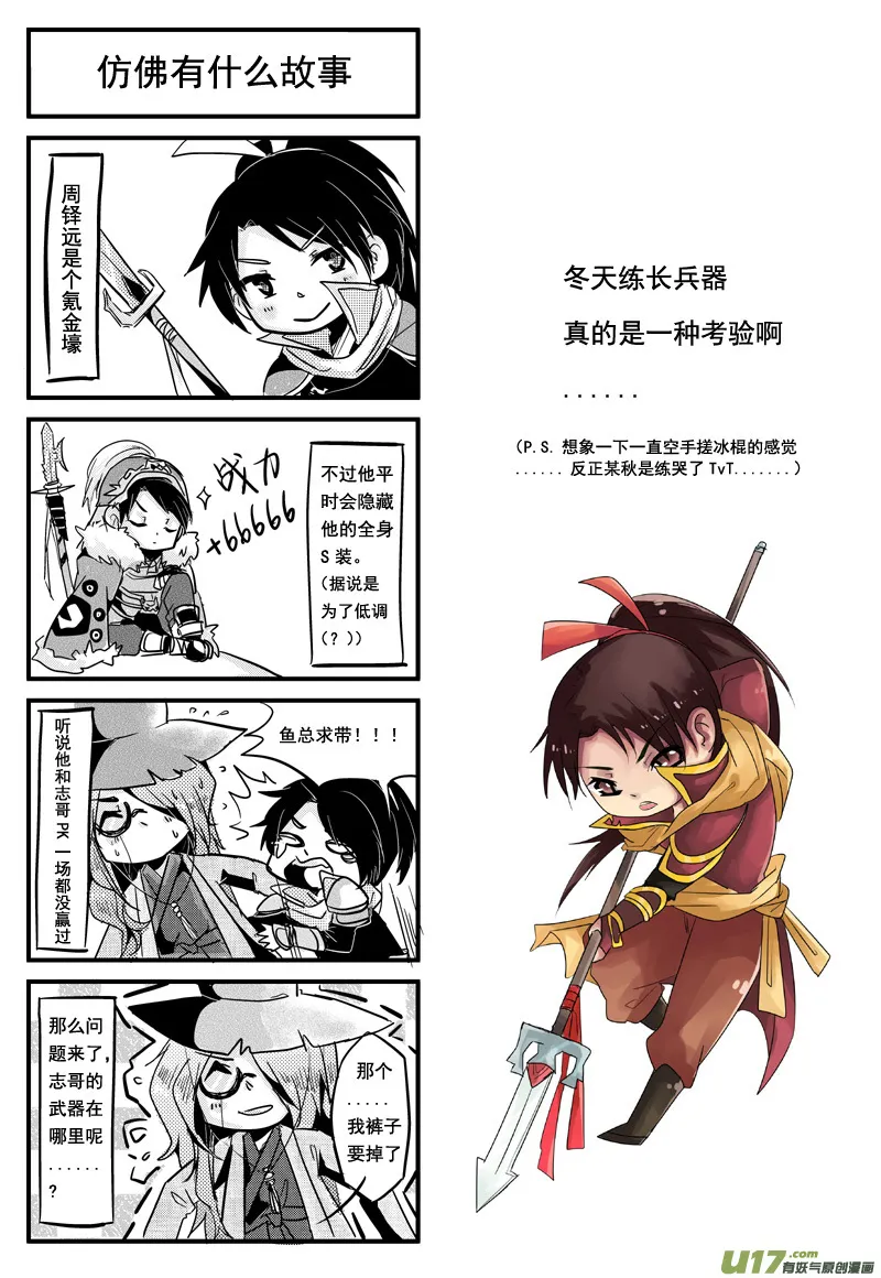 夏天来了！（第四话） 第14页