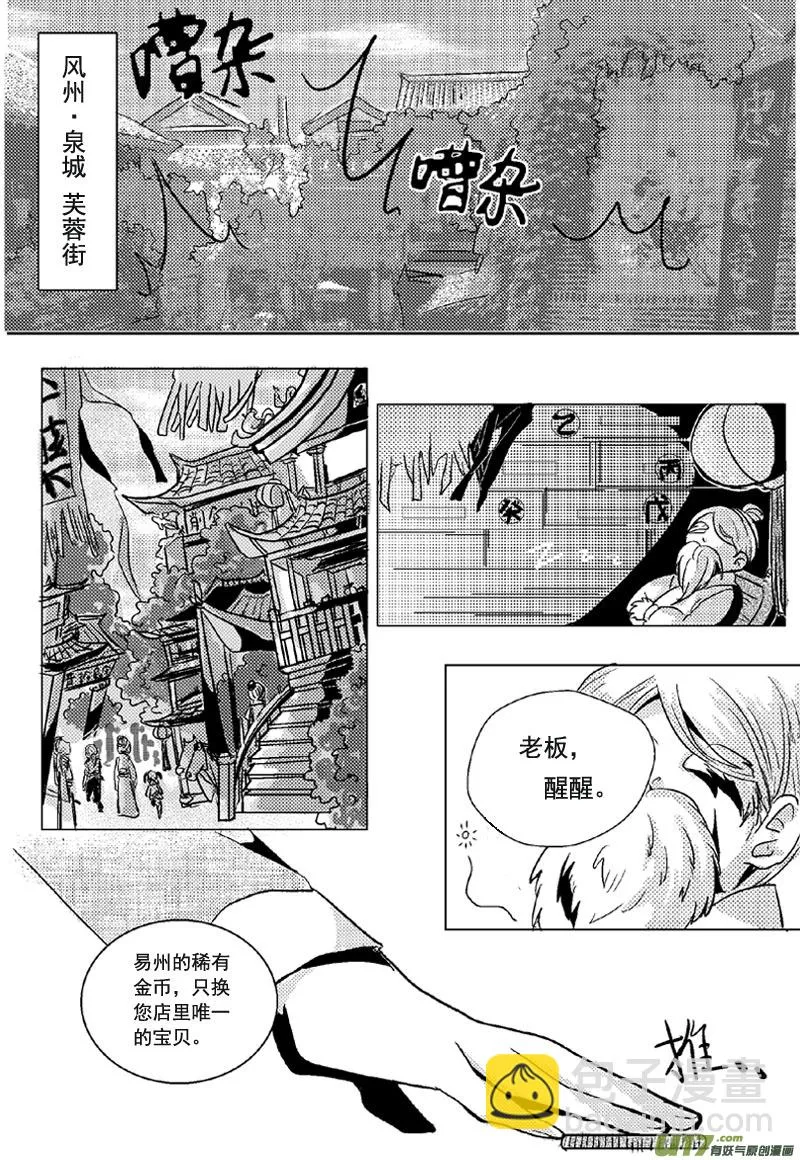 出发，东海！（第五话） 第3页