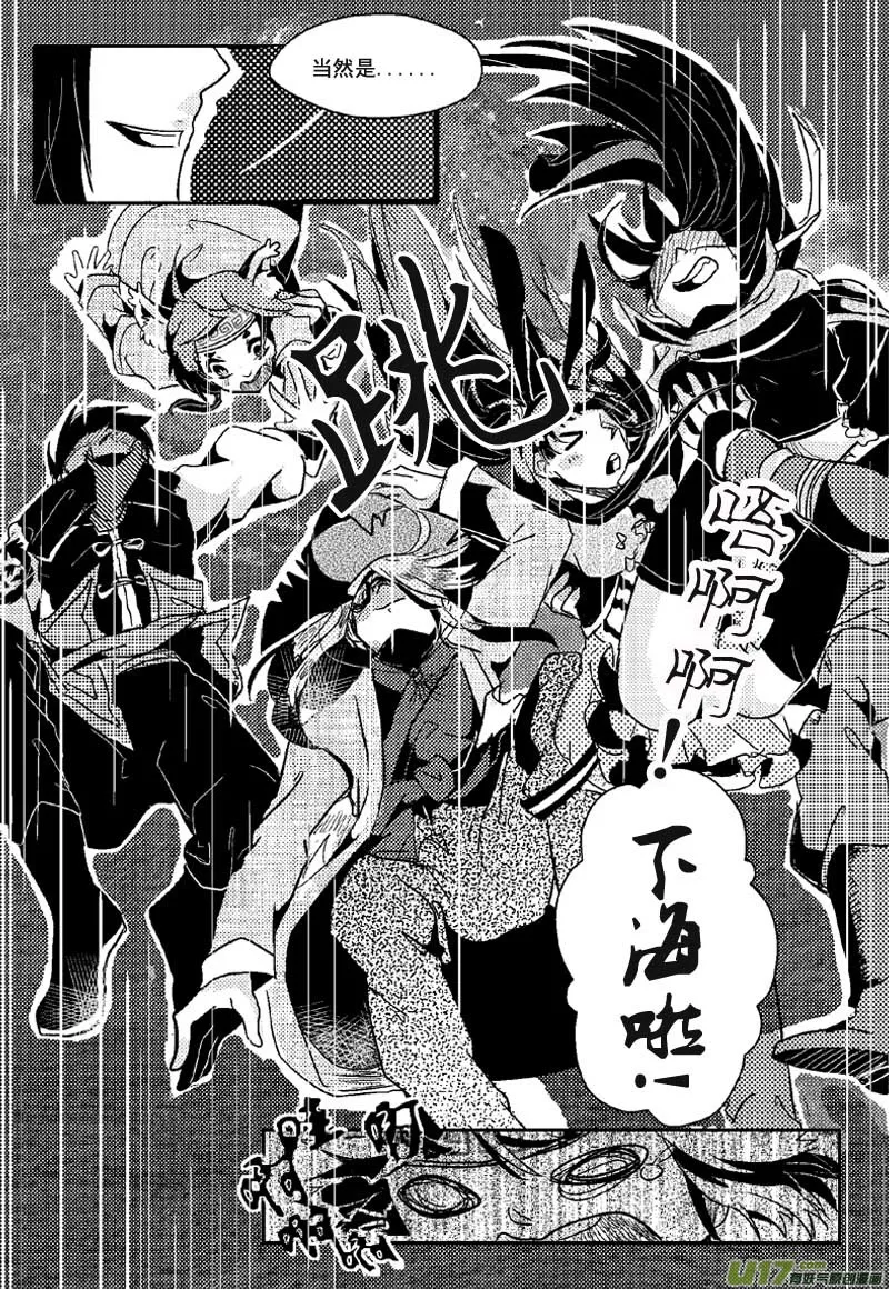 出发，东海！（第五话） 第6页