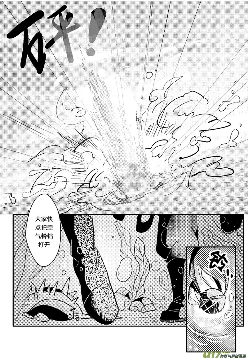 出发，东海！（第五话） 第7页
