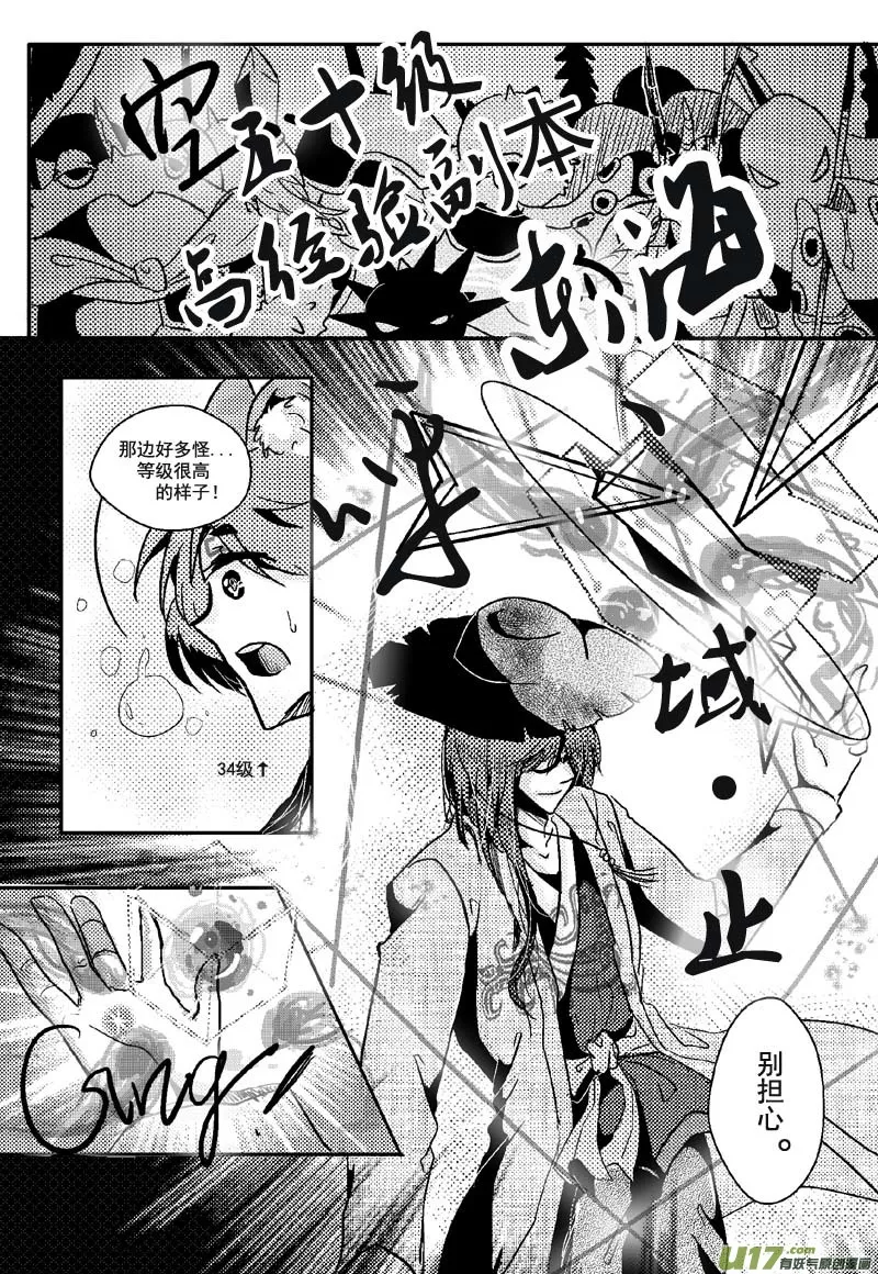 出发，东海！（第五话） 第8页