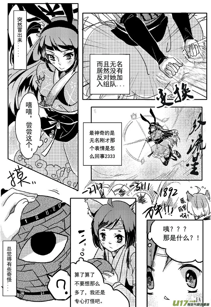 出发，东海！（第五话） 第11页