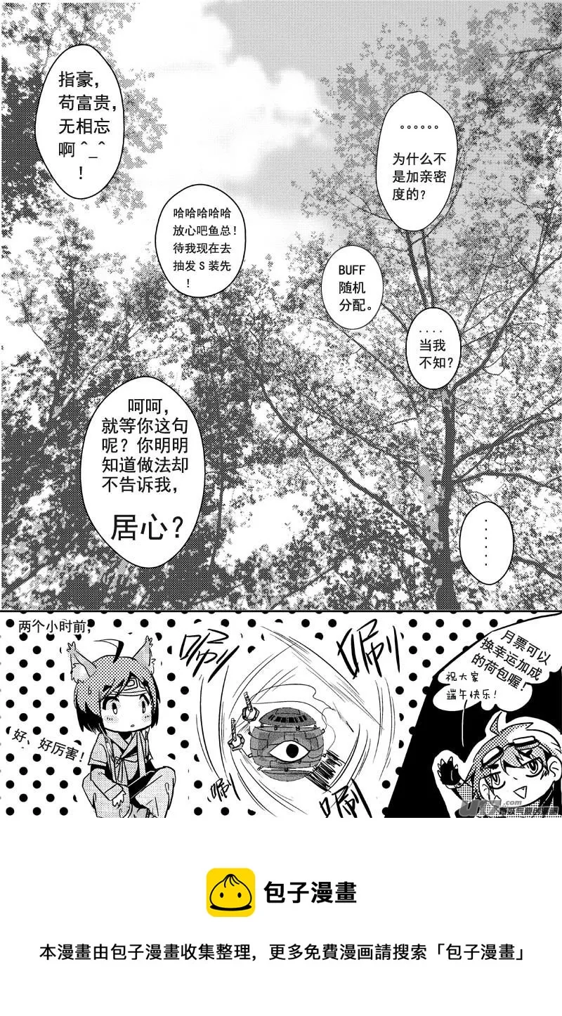 在端午get了新技能 （小剧场二） 第5页