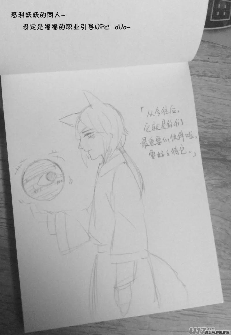 战斗（第九话） 第15页