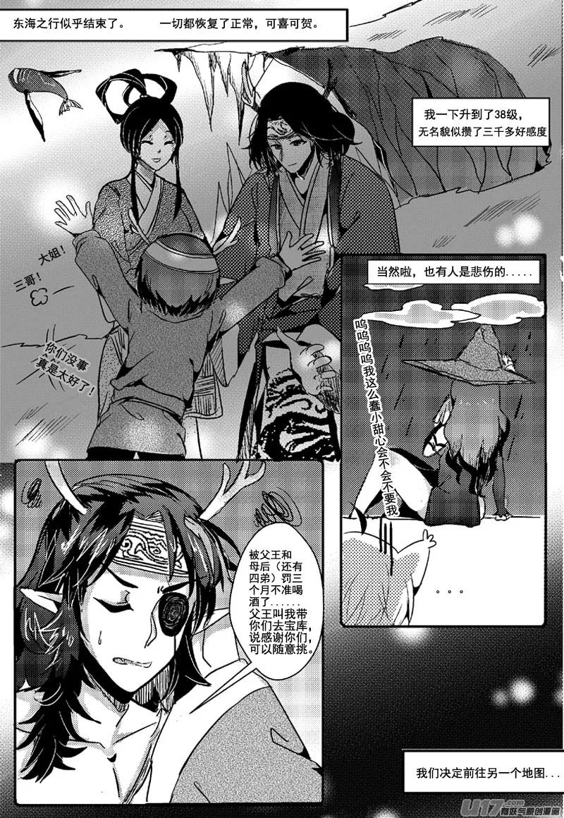 缘由（第十话） 第8页