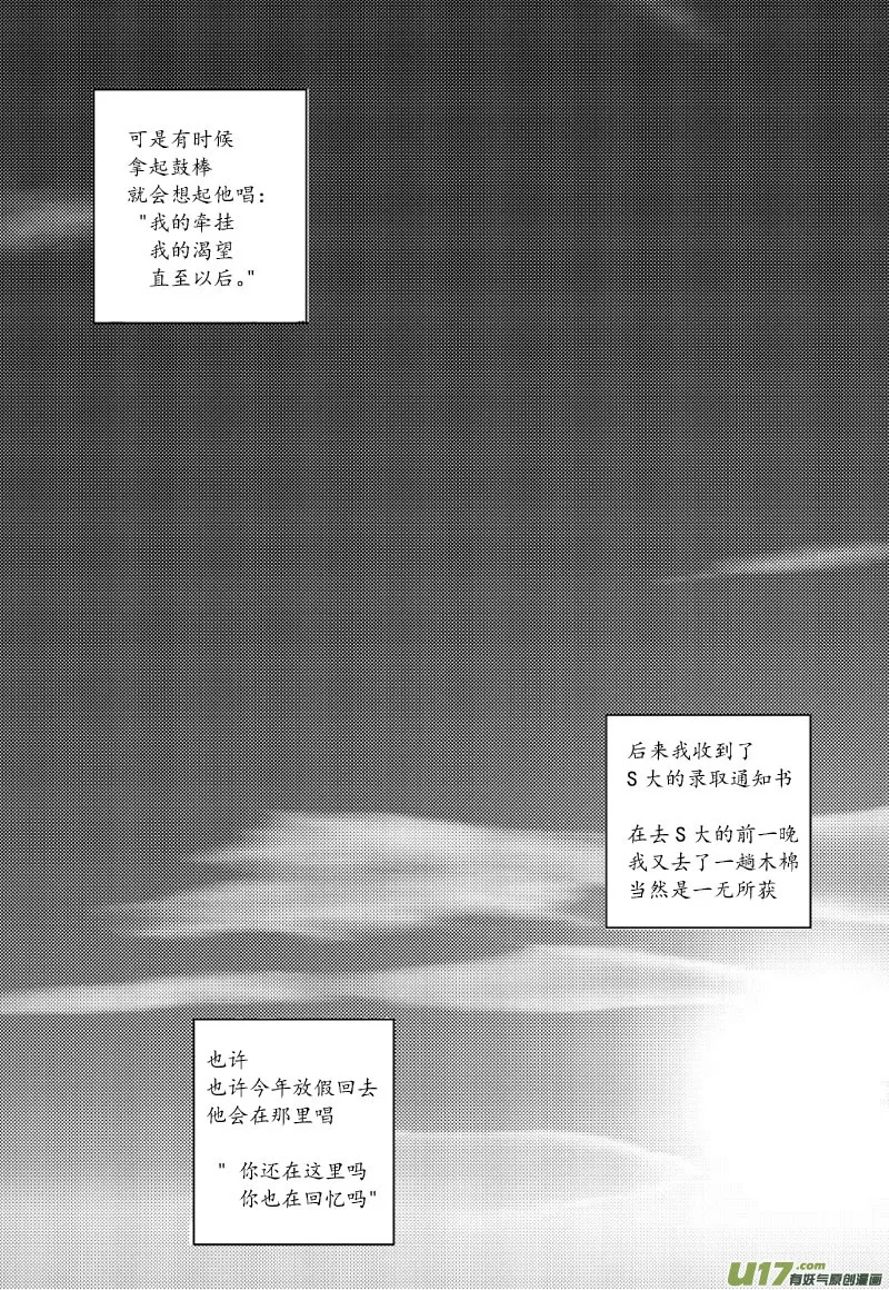 外篇·大连三夜 第12页
