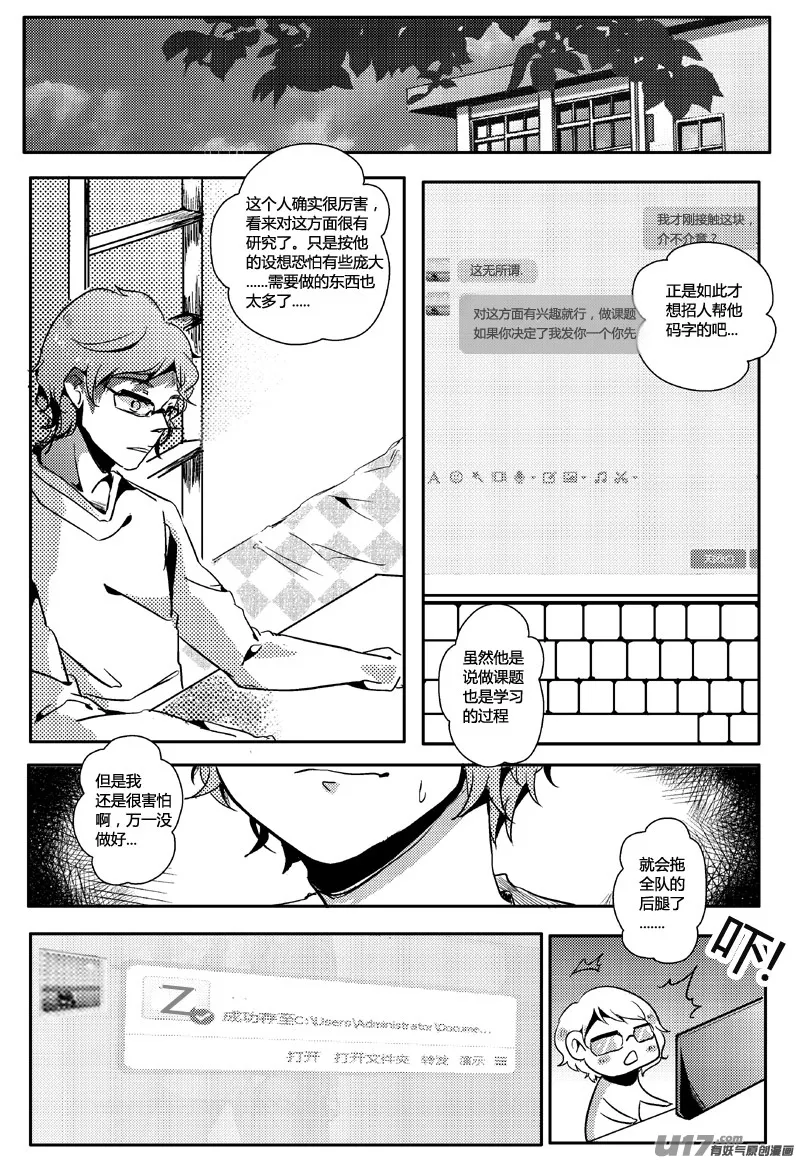 阴暗之地（第十一话 ） 第6页