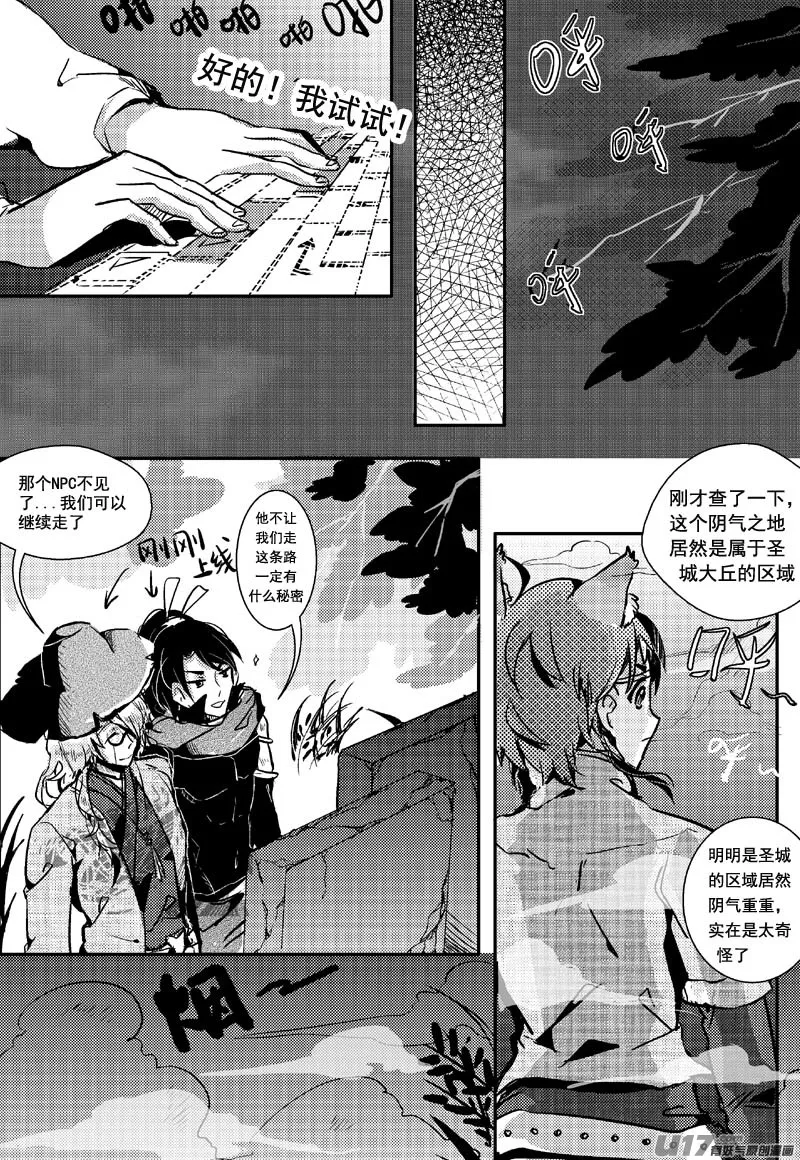 阴暗之地（第十一话 ） 第7页