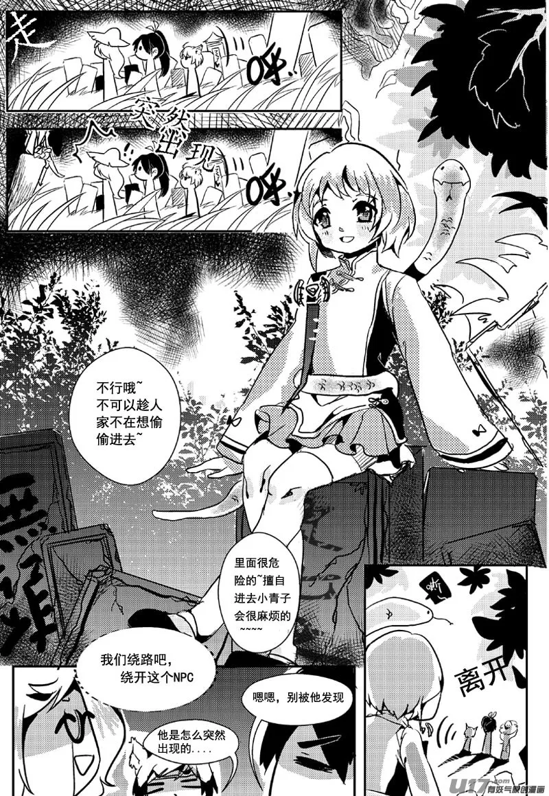 阴暗之地（第十一话 ） 第8页