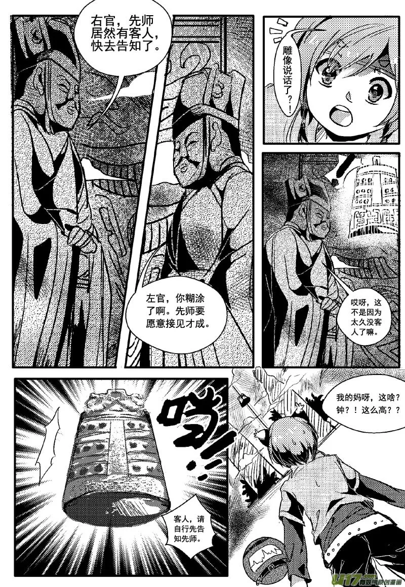 青子的委托（第十二话） 第11页