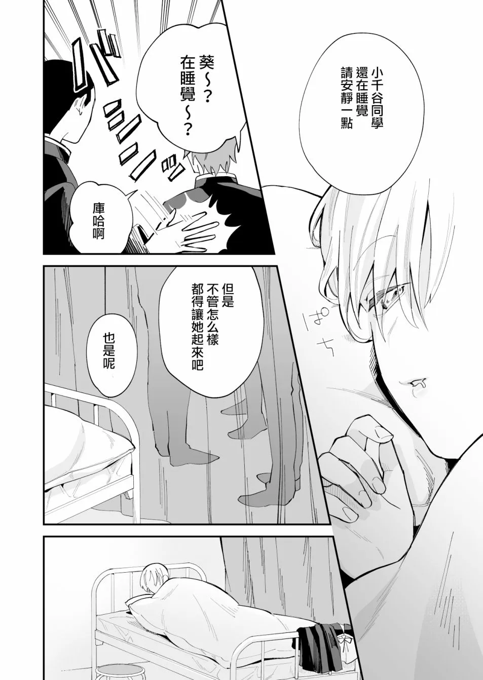 第08话 第2页