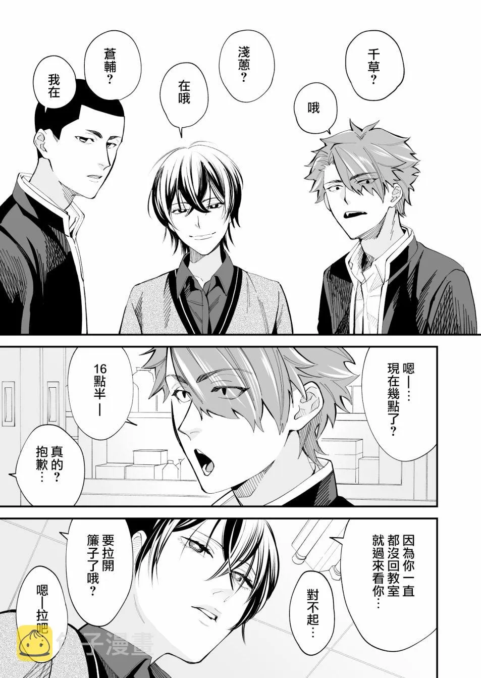 第08话 第3页