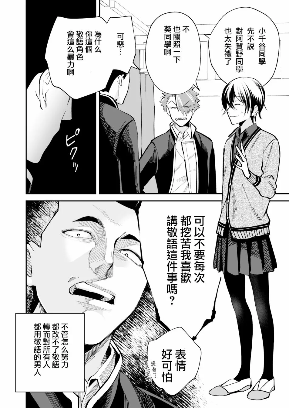 第08话 第6页