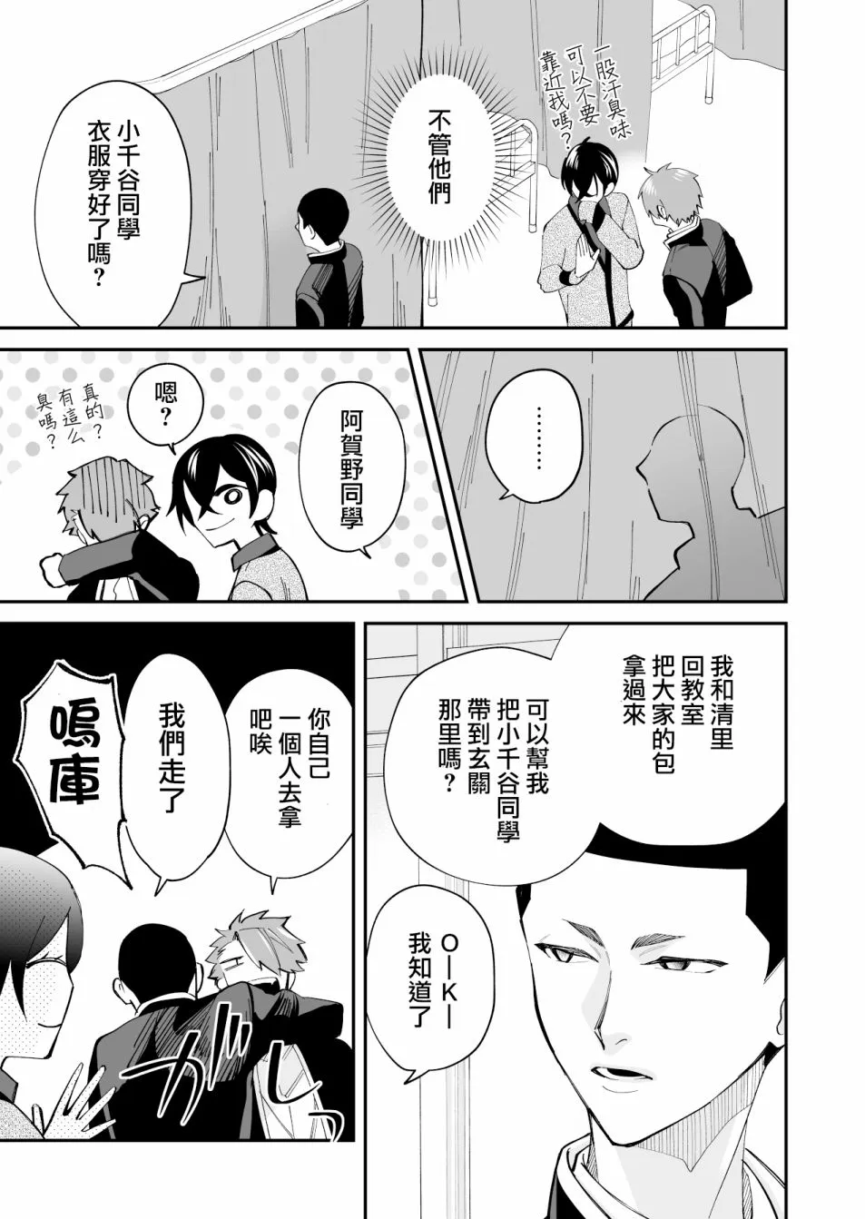 第08话 第9页