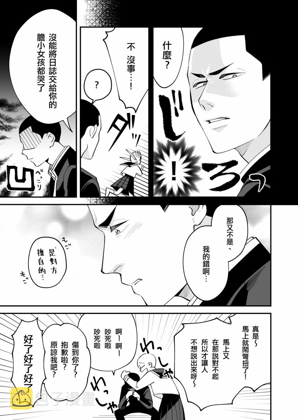 第05话 第5页